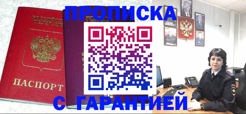 прописка от собственника в Курчалом