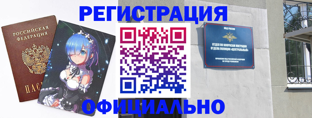 временная регистрация поиск в Курчалом